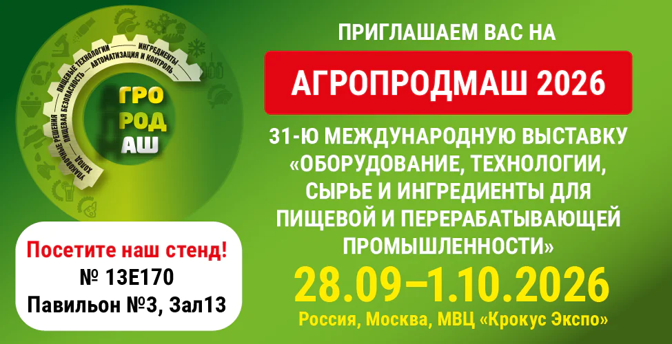 Агропрод-26 приглашение на сайт-01